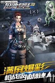 抢滩登陆3d