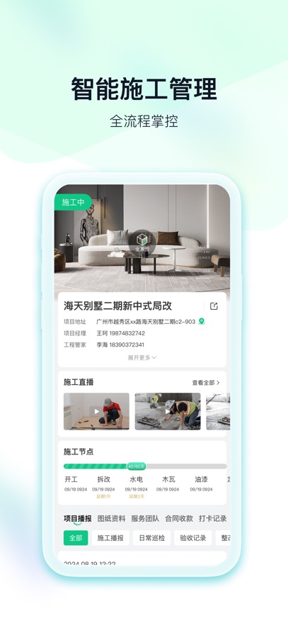 臻惠家装截图0