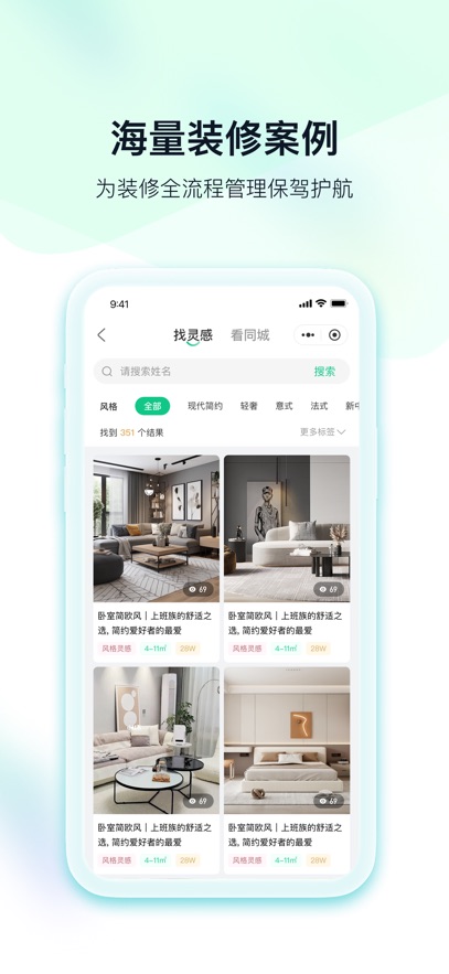 臻惠家装截图4