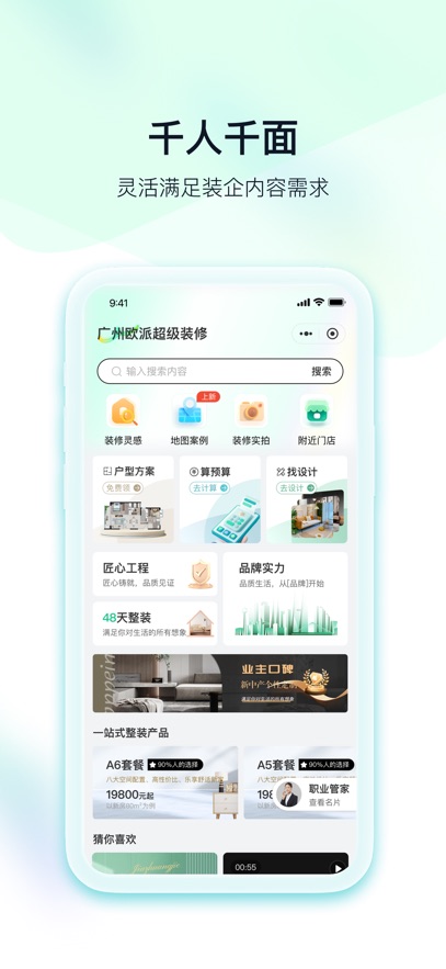 臻惠家装截图2