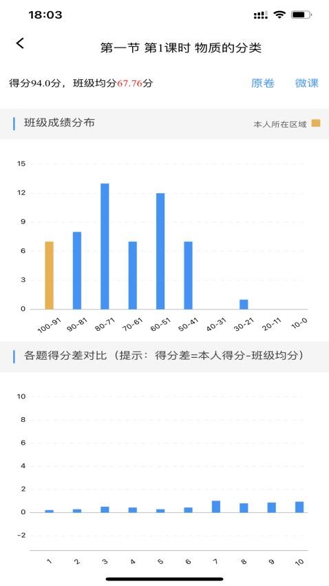 新教育智能平台学生端截图3