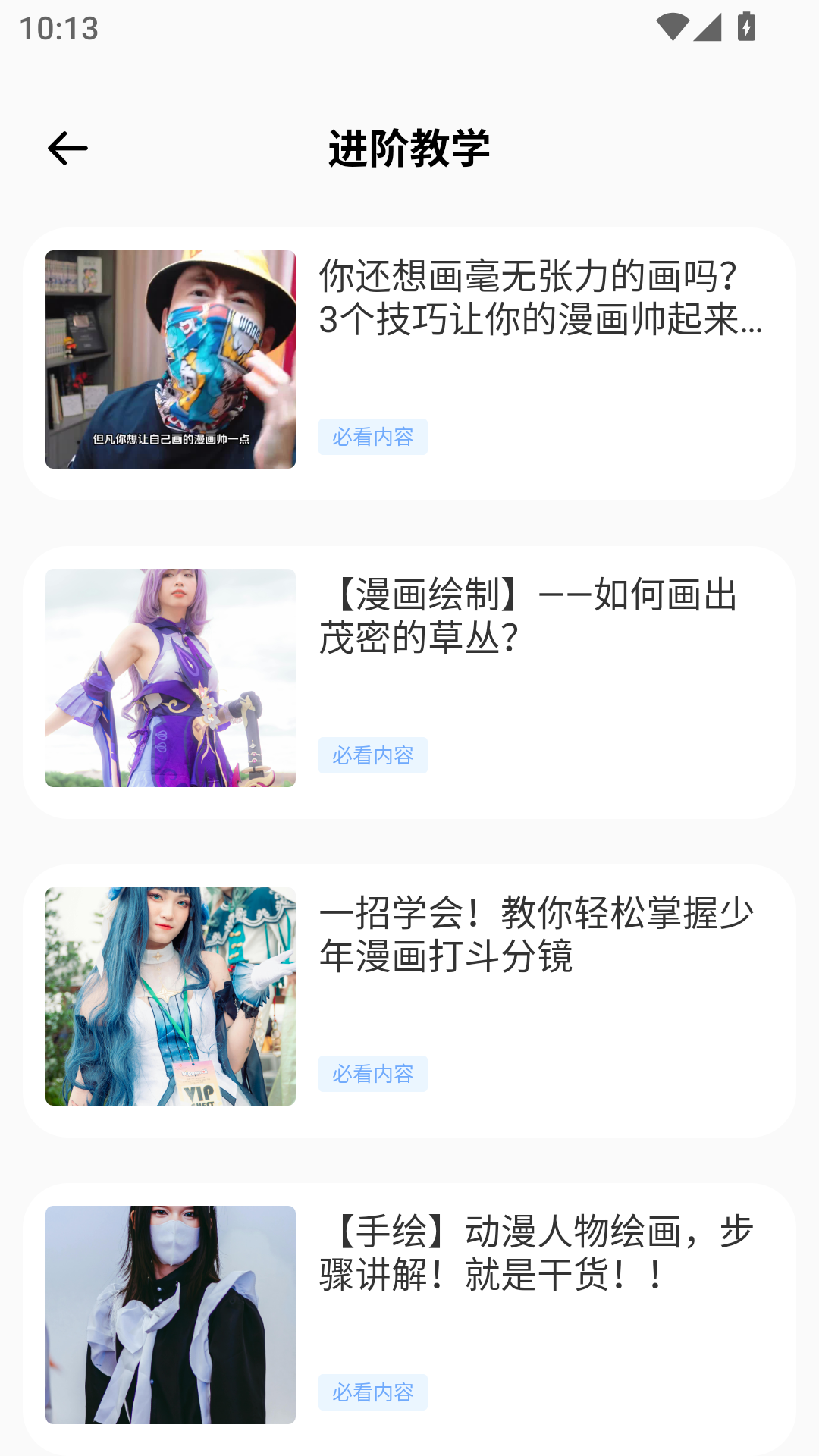 漫蛙3正版截图3