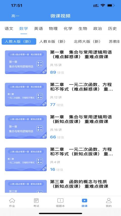 新教育智能平台学生端