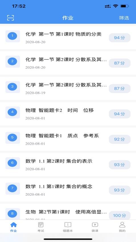 新教育智能平台学生端截图2