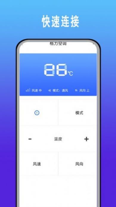 手机智能空调万能遥控器管家截图2