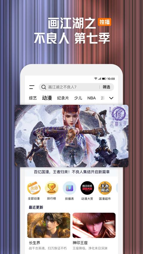 腾讯视频截图2