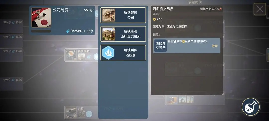 文明守护者正版