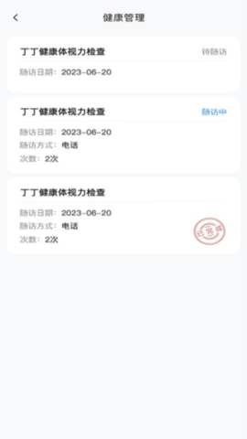 健康e湛