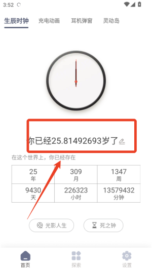 生辰时钟