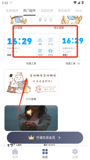 生辰时钟