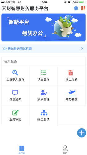 天财智慧财务截图0