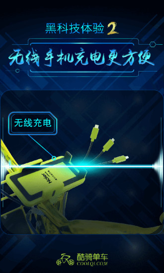 酷骑