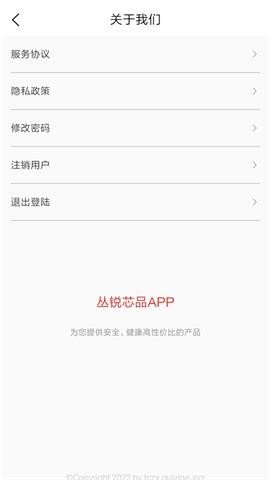 丛锐良品截图0