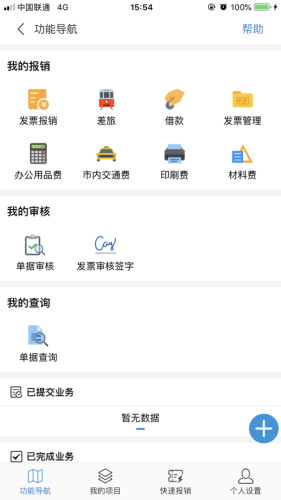 天财智慧财务