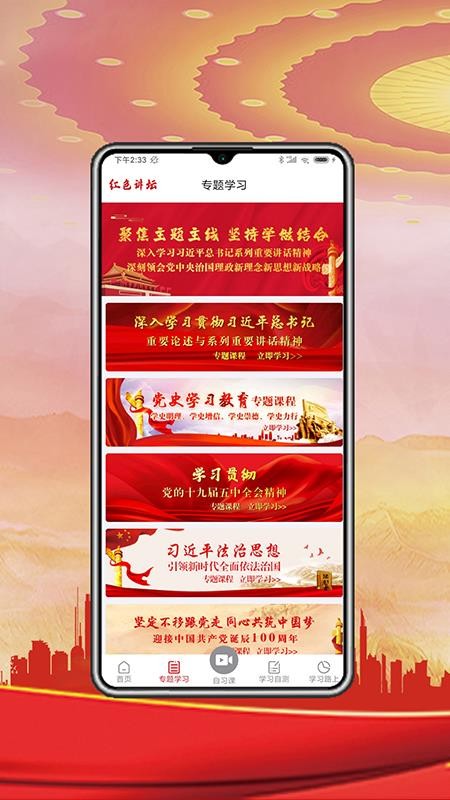 红色讲坛截图2