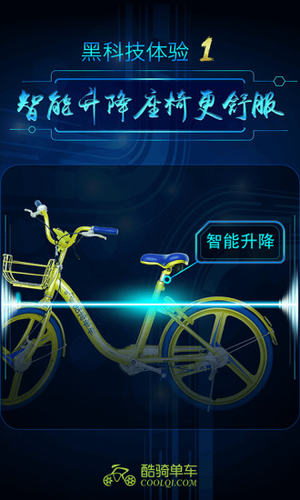 酷骑截图0