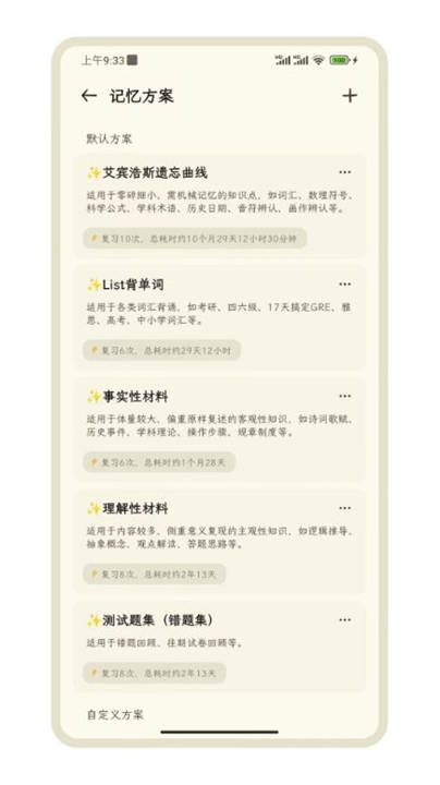 刻记背书神器截图3