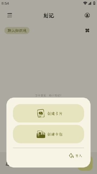 刻记背书神器