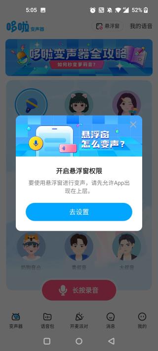 哆啦变声器2025