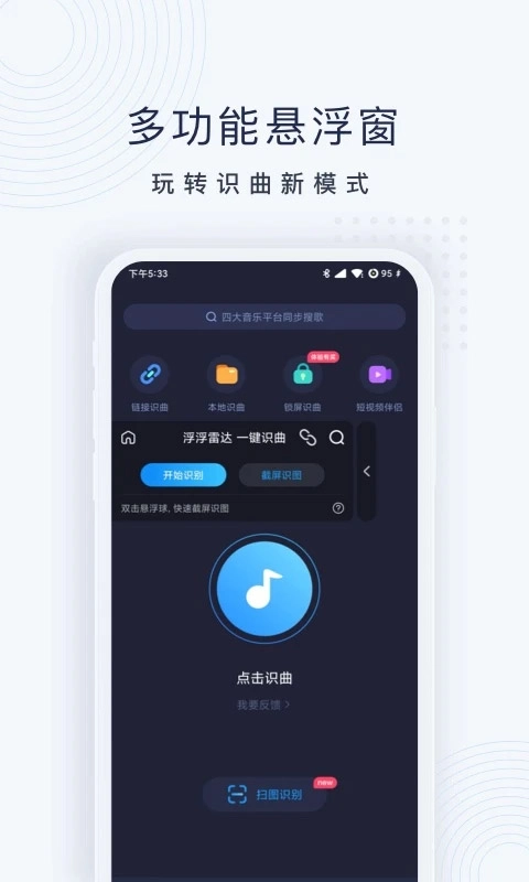 浮浮雷达软件