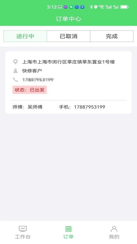快修师傅手机版截图4
