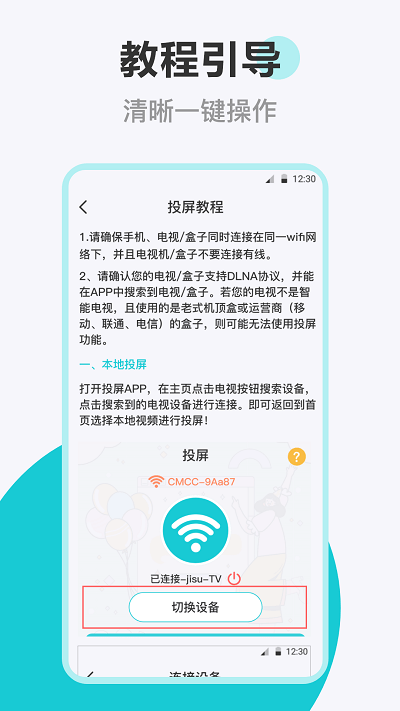 乐投电视投屏截图1