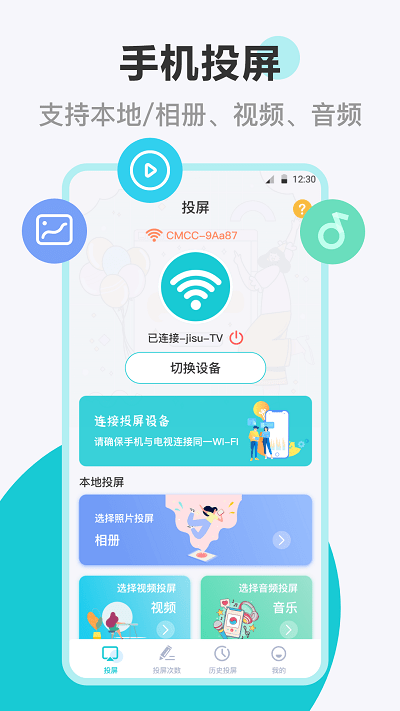 乐投电视投屏