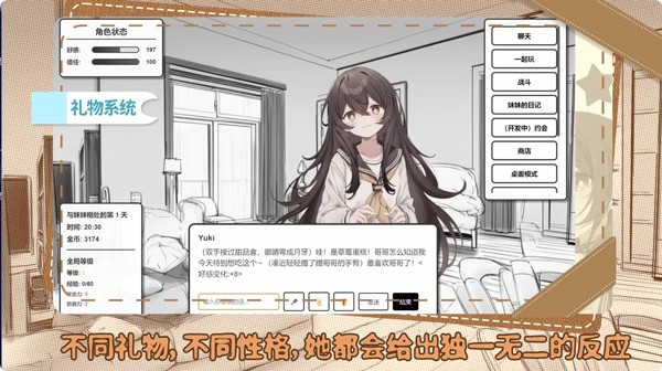 妹居物语中文版截图1