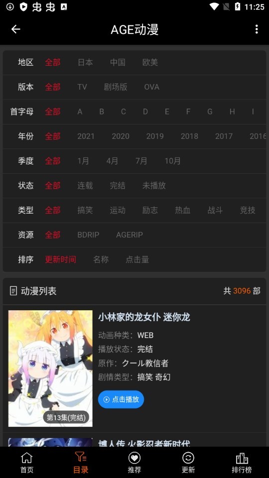 age动漫免费版截图2