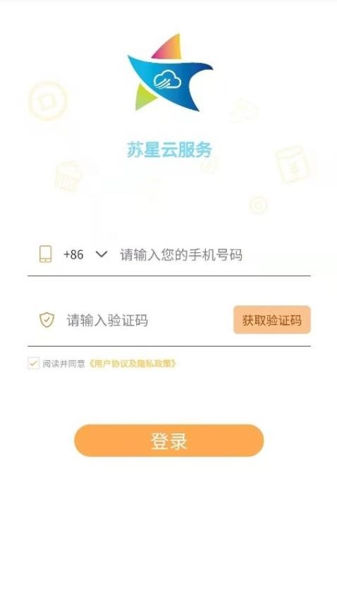 苏星云服务最新版
