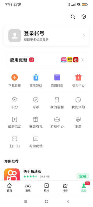 一加应用商店免费版