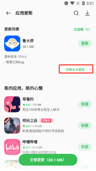 一加应用商店免费版
