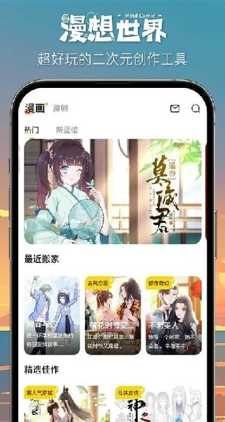 漫想世界截图2