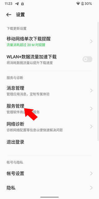 一加应用商店免费版