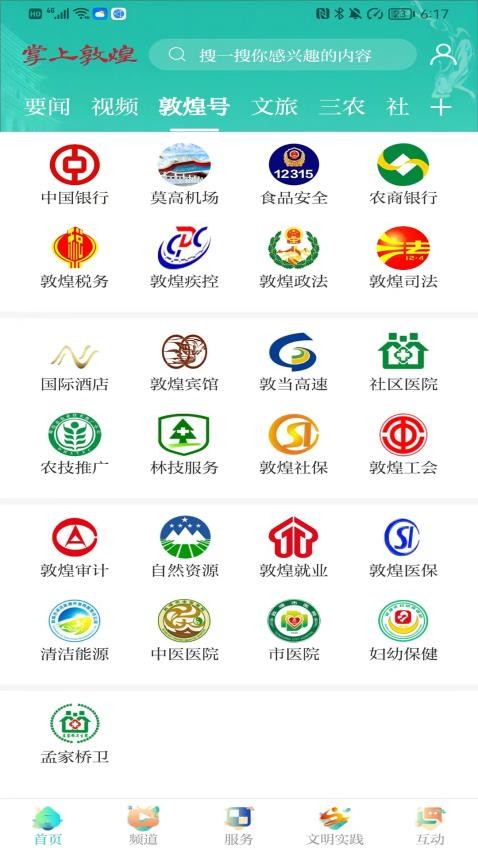 掌上敦煌最新版截图0