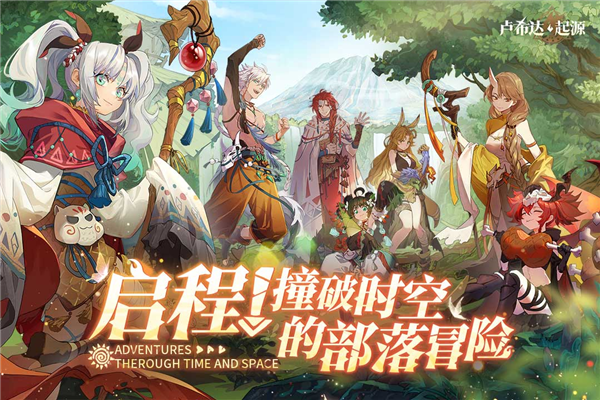 卢希达起源手机版截图0