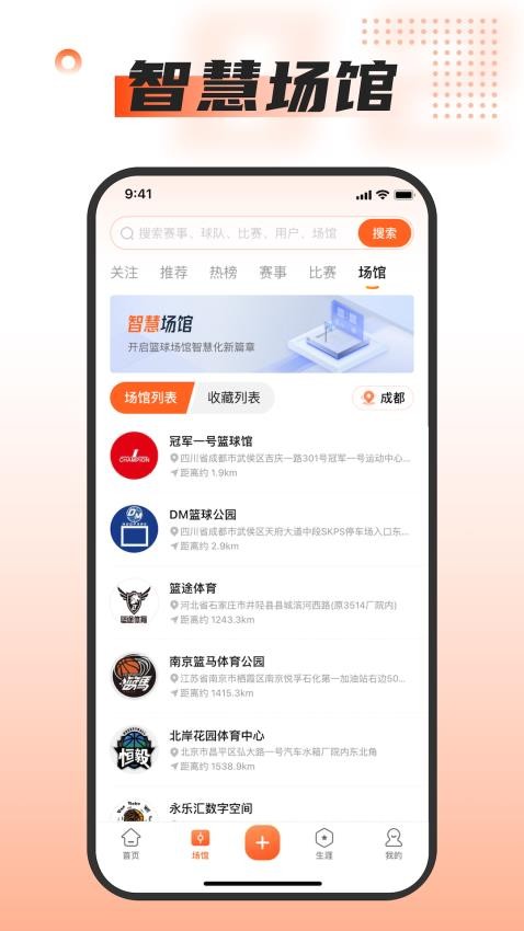 我奥体育软件截图3