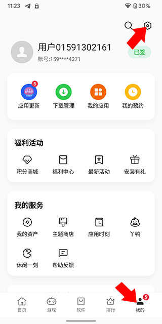 一加应用商店免费版