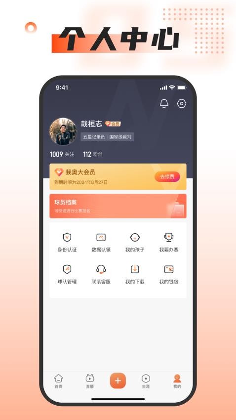 我奥体育软件截图2
