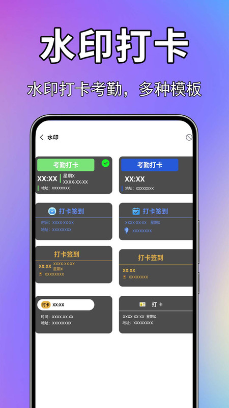 水印相机打卡王截图2