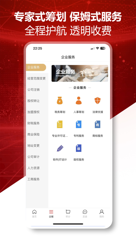 企创力免费版