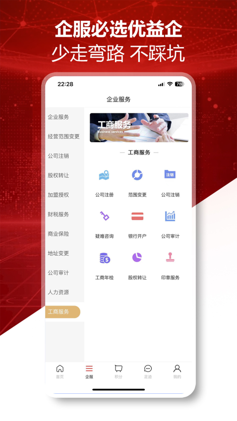 企创力免费版截图2