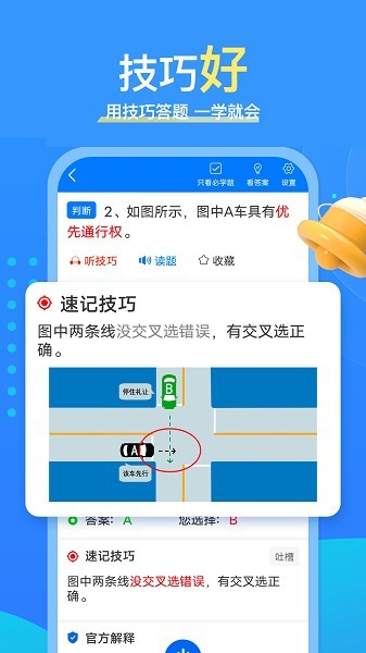懒熊驾考正式版截图1