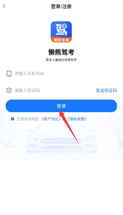 懒熊驾考正式版