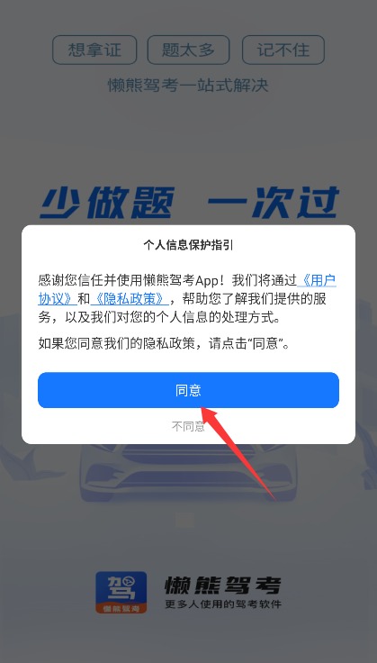 懒熊驾考正式版