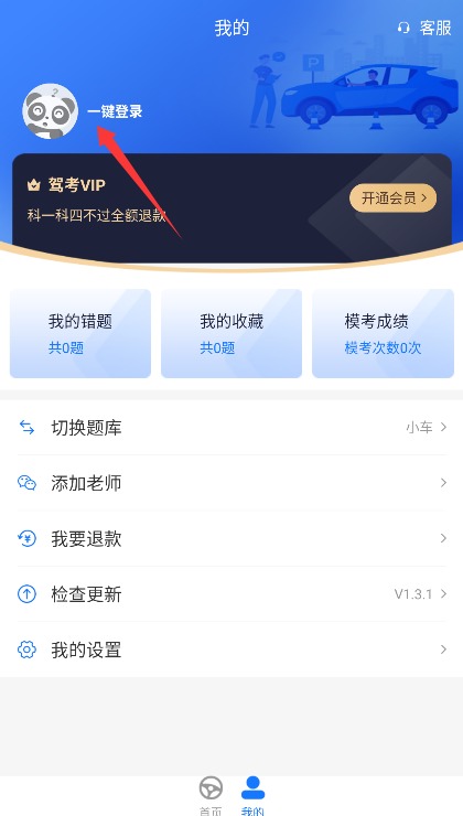 懒熊驾考正式版