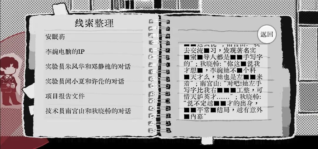 Truth in Bug截图1