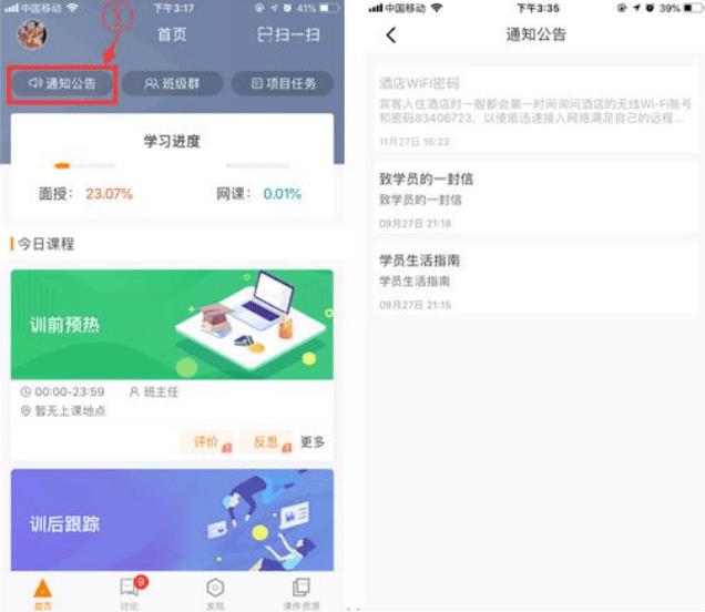 师训宝学员端