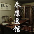 乔康医馆最新版