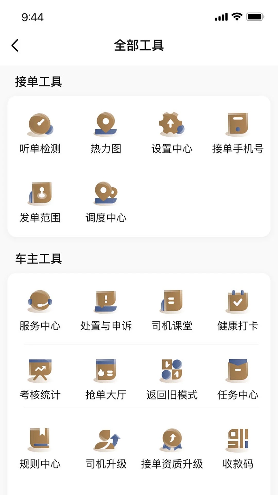 力力出行车主端截图2